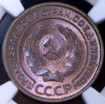 2 копейки 1924 (в слабе)