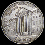 2 кроны 1932  "300-летие Университета Тарту" (Эстония)