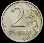 2 рубля 2003 СПМД