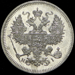 20 копеек 1868 СПБ-НI