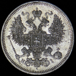 20 копеек 1871 СПБ-НI