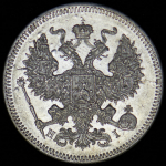 20 копеек 1873 СПБ-НI