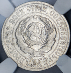 20 копеек 1924 (в слабе) (Й без кратки, Ф. 200уе.)