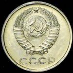 20 копеек 1965