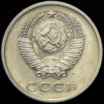 20 копеек 1972