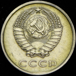 20 копеек 1973