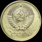 20 копеек 1976