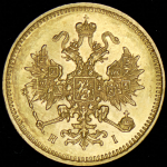 3 рубля 1874 СПБ-НI