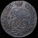 5 копеек 1791 АМ