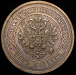 5 копеек 1880 (в слабе) СПБ