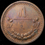 5 мунгу 1925 (Монголия)