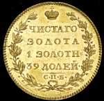 5 рублей 1823 СПБ-ПД