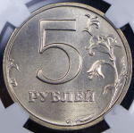 5 рублей 2003 (в слабе) СПМД