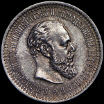 50 копеек 1894 (АГ)