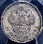 50 копеек 1913 (в слабе) (ВС)