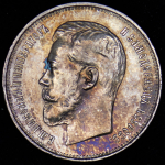 50 копеек 1914 (ВС)