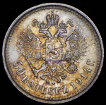 50 копеек 1914 (ВС)