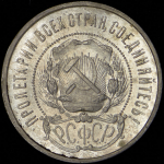 50 копеек 1922 (АГ)