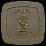 Медаль "Чемпионат мира и Европы по хоккею 1979 года в Москве" 1979