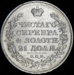 Рубль 1823 СПБ-ПД