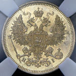 20 копеек 1869 (в слабе) СПБ-НI