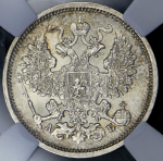 20 копеек 1863 (в слабе) СПБ-АБ