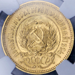 Червонец 1923 "Сеятель" (в слабе)