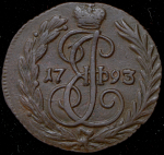 Деньга 1793 без букв (Бит. R2, Иль. 5р.)