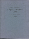 Книга Арефьев В.З. "ВК Георгий Михайлович. Корпус Русских монет. Французское издание, Париж, 1916. Краткая история" 2012