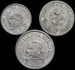 Набор из 3-х сер. монет 1921