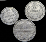 Набор из 3-х сер. монет 1921