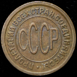 Полкопейки 1928