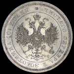 Полтина 1859 СПБ-ФБ