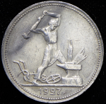 Полтинник 1927 (ПЛ)