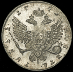 Рубль 1742 ММД (орел Иоанна Антоновича)