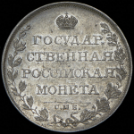 Рубль 1808 СПБ-МК