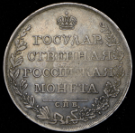 Рубль 1809 СПБ-МК