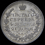 Рубль 1817 СПБ-ПС