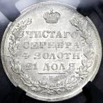 Рубль 1831 (в слабе) СПБ-НГ