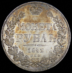 Рубль 1842 СПБ-АЧ