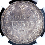 Рубль 1854 (в слабе) СПБ-НК