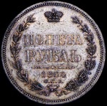 Рубль 1854 СПБ-НI