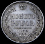 Рубль 1854 СПБ-НI