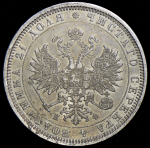 Рубль 1878 СПБ-НФ