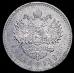 Рубль 1892 (АГ)