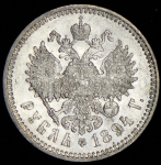 Рубль 1894 (АГ)