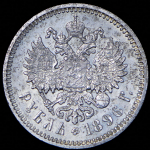 Рубль 1896 (АГ)