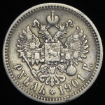 Рубль 1901 (ФЗ)