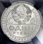 Рубль 1924 (в слабе) (ПЛ)