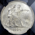 Рубль 1924 (в слабе) (ПЛ)